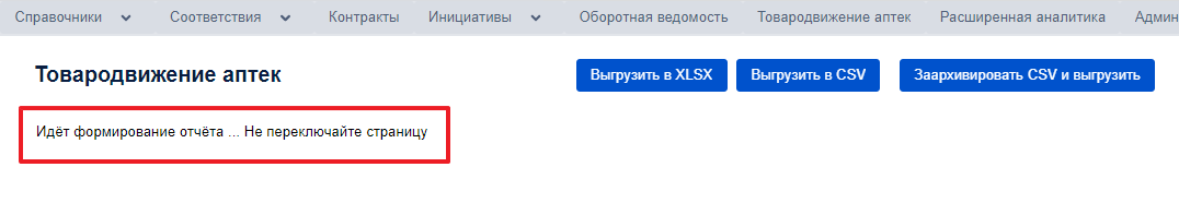 Формирование отчёта