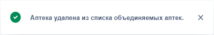 Аптека удалена из списка объединяемых аптек