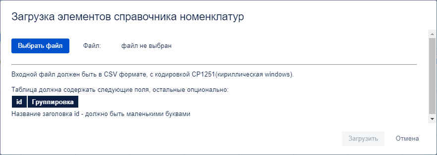 Загрузка элементов справочника номенклатур